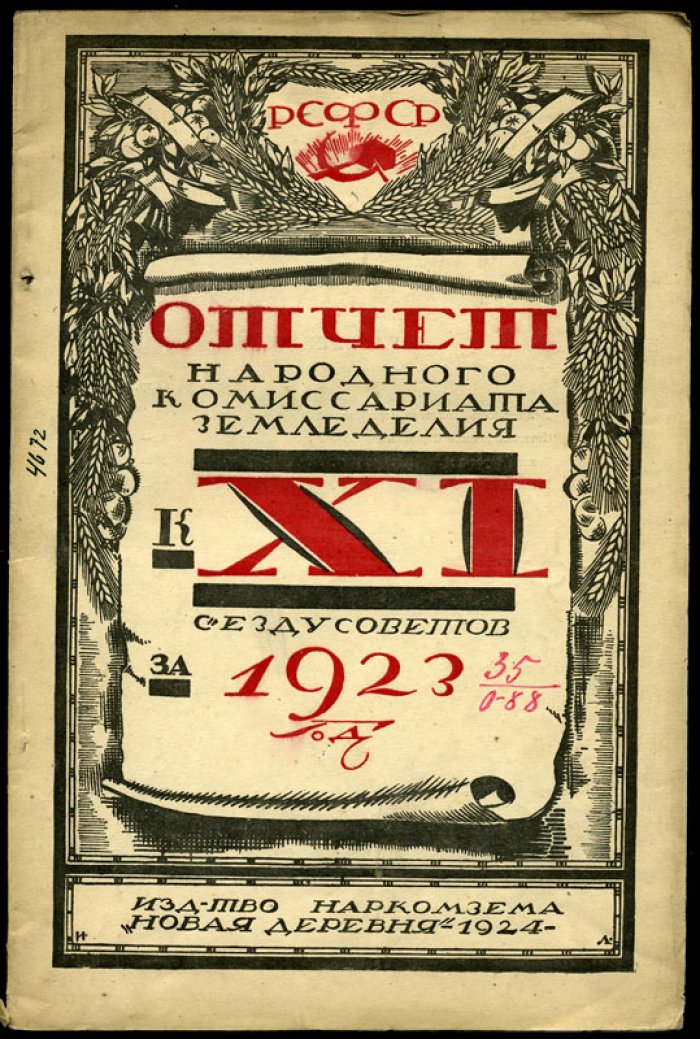 Отчет Народного Комиссариата Земледелия к XI Съезду Советов за 1923 год.