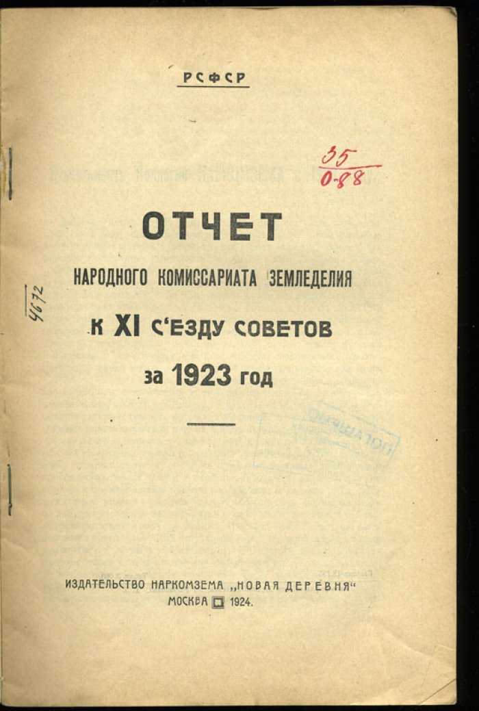 Отчет Народного Комиссариата Земледелия к XI Съезду Советов за 1923 год.