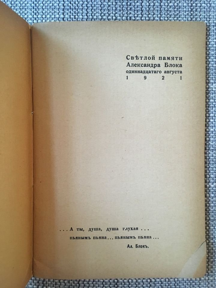 Алов В. (Эйзлер М. А.). Метель лепестков. Четвертая книга стихов