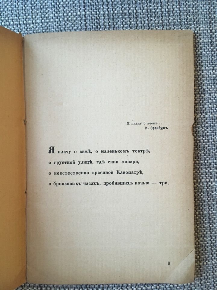 Алов В. (Эйзлер М. А.). Метель лепестков. Четвертая книга стихов