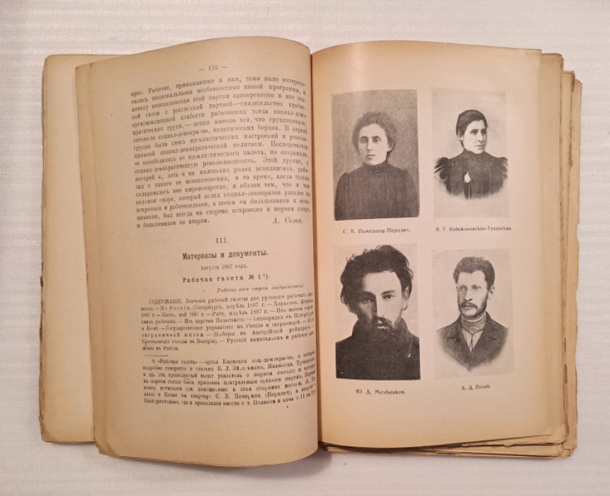 К двадцатипятилетию Первого Съезда партии (1898-1923).