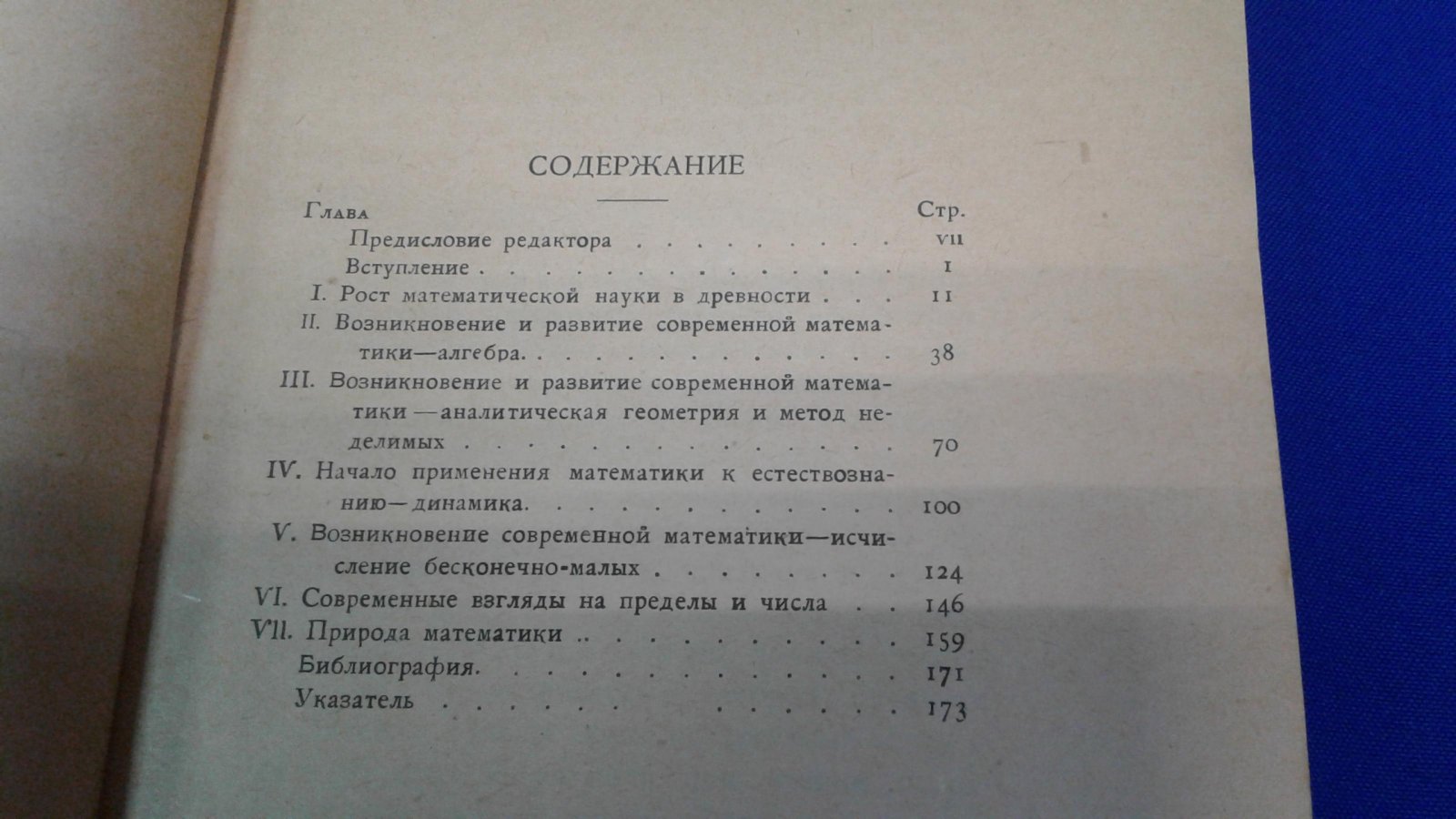 Журдэн Ф. Природа математики.