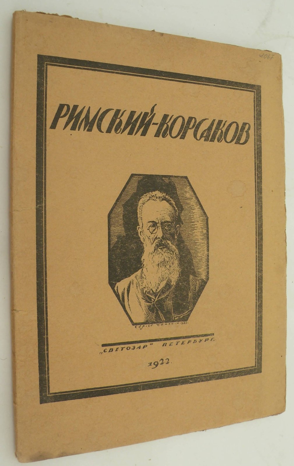 Глебов И. Римский-Корсаков. Опыт характеристики.