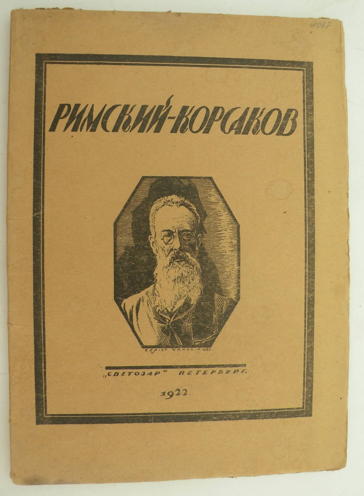 Глебов И. Римский-Корсаков. Опыт характеристики.