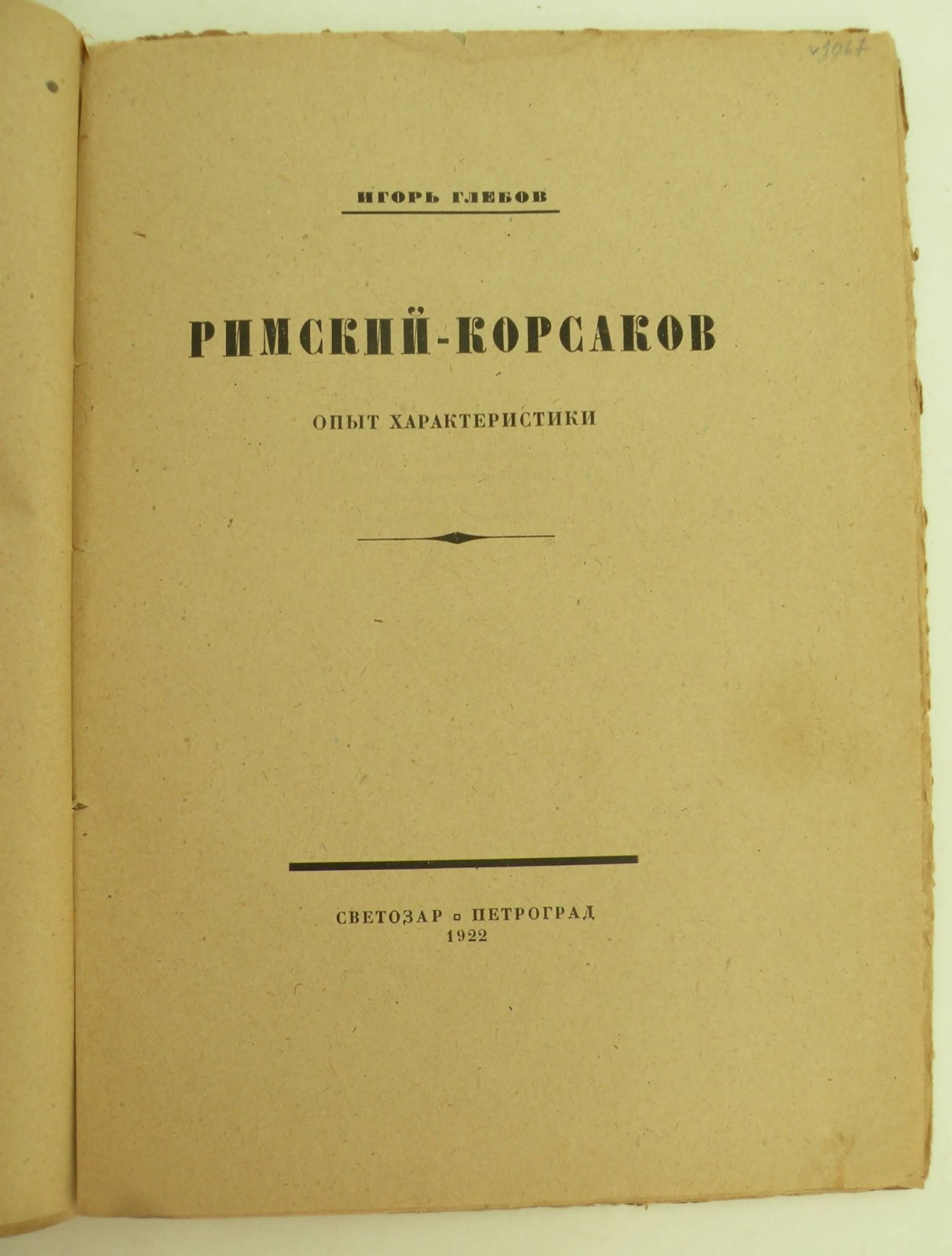 Глебов И. Римский-Корсаков. Опыт характеристики.