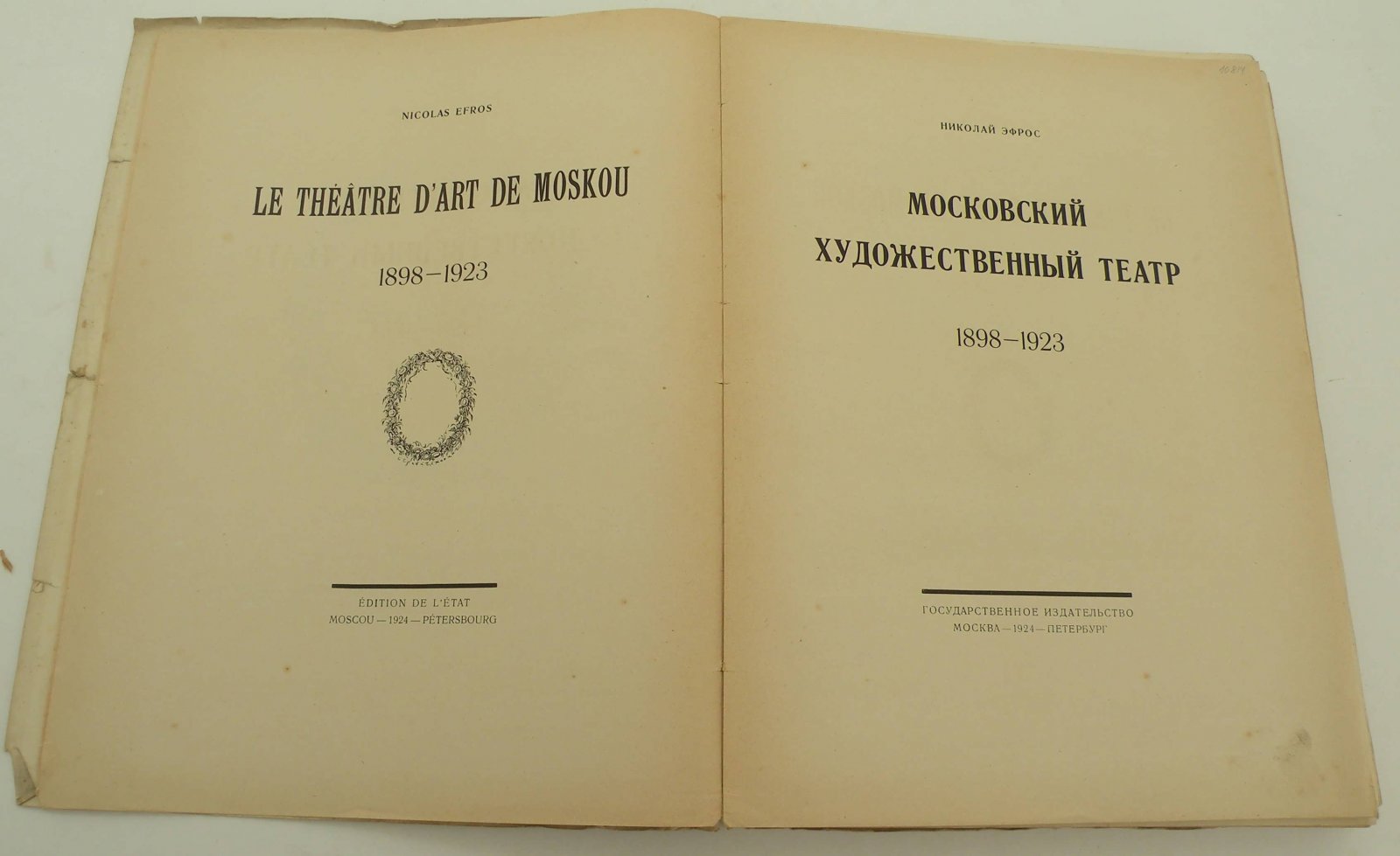 Эфрос Николай. Московский Художественный Театр 1898 - 1923.