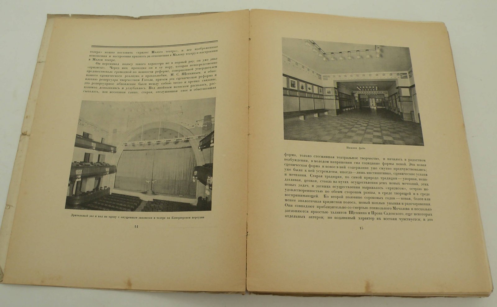 Эфрос Николай. Московский Художественный Театр 1898 - 1923.