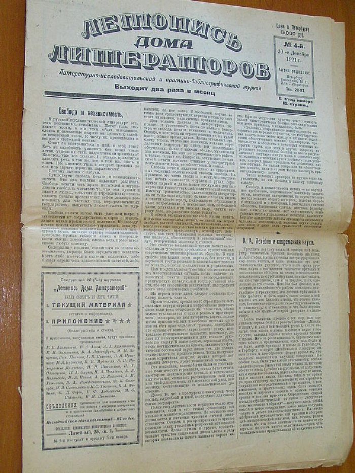 Летопись Дома Литераторов. №4 1921 г.