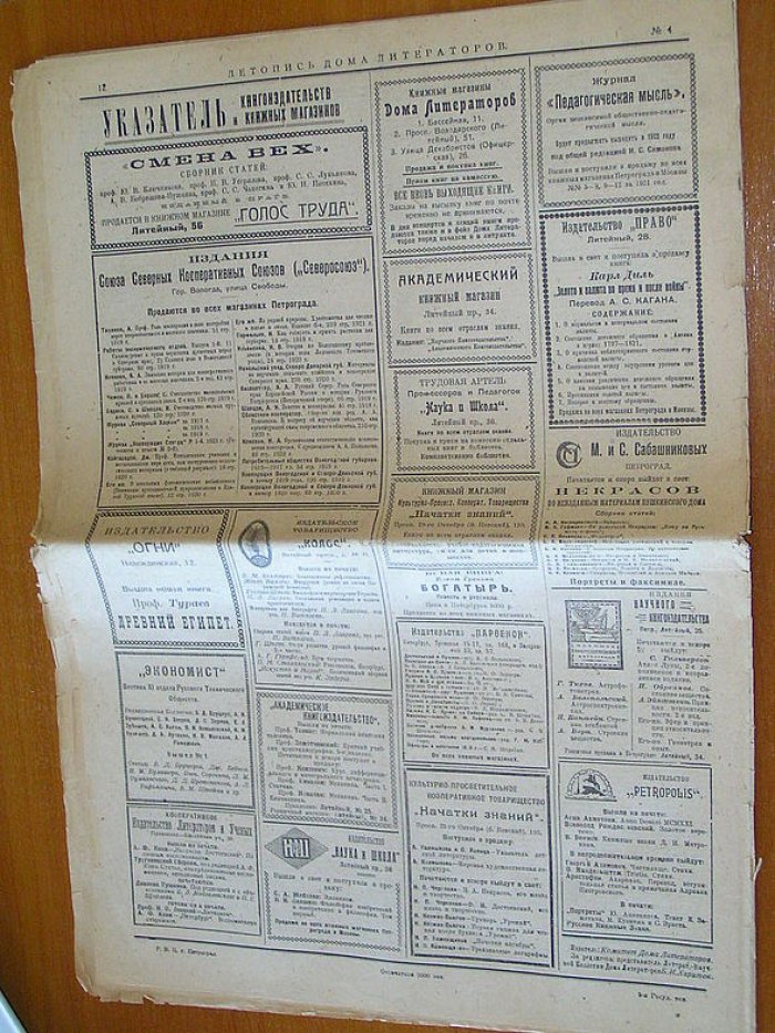 Летопись Дома Литераторов. №4 1921 г.