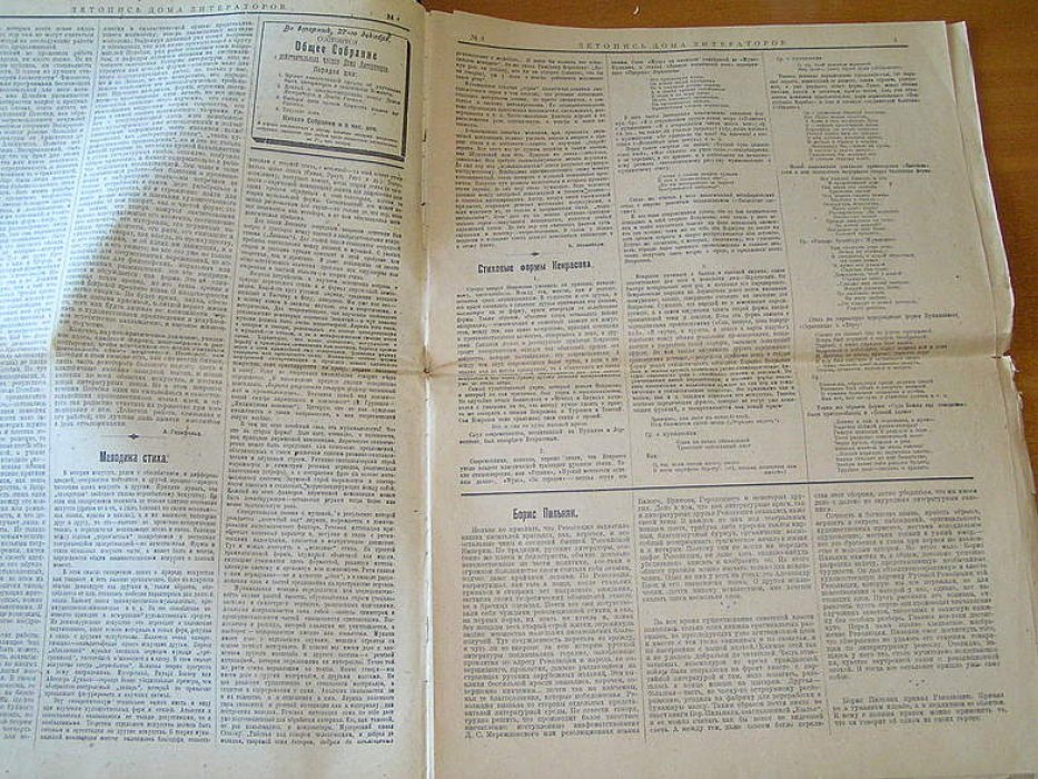 Летопись Дома Литераторов. №4 1921 г.