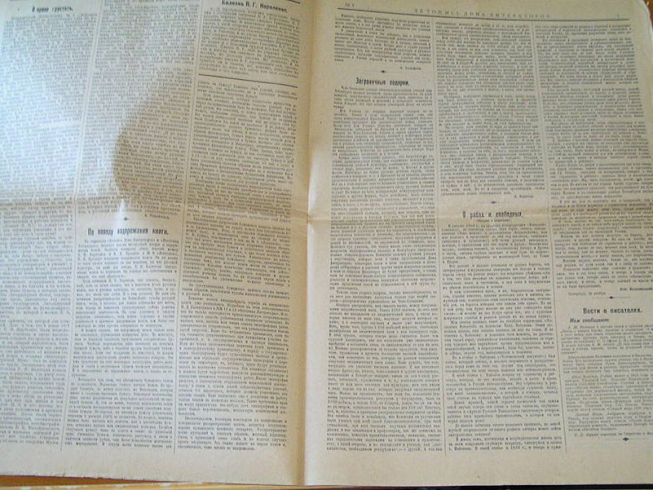 Летопись Дома Литераторов. №4 1921 г.