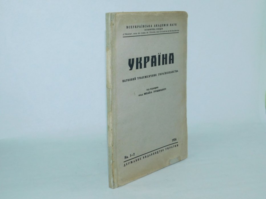 Украина. №1-2 1924 г.