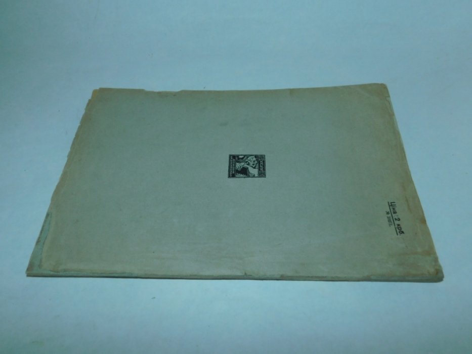 Украина. №1-2 1924 г.