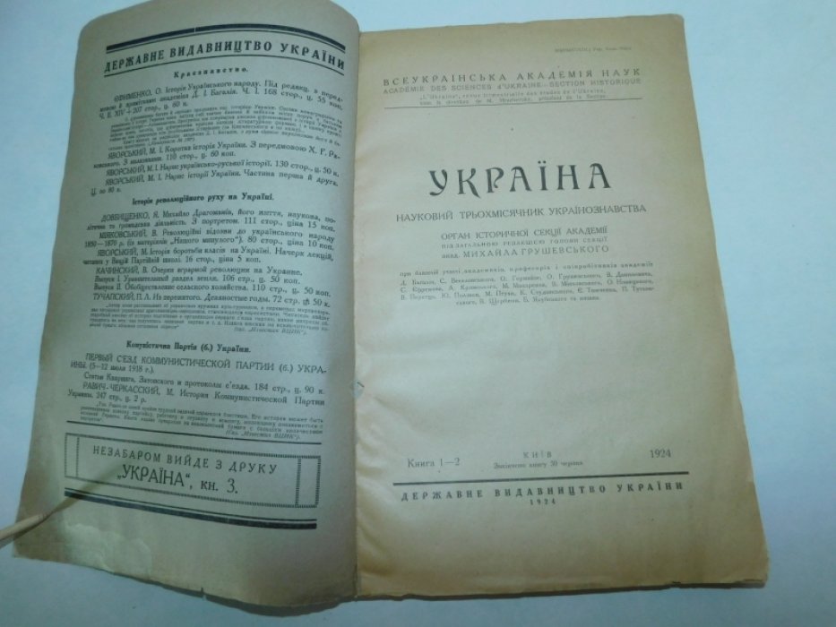 Украина. №1-2 1924 г.