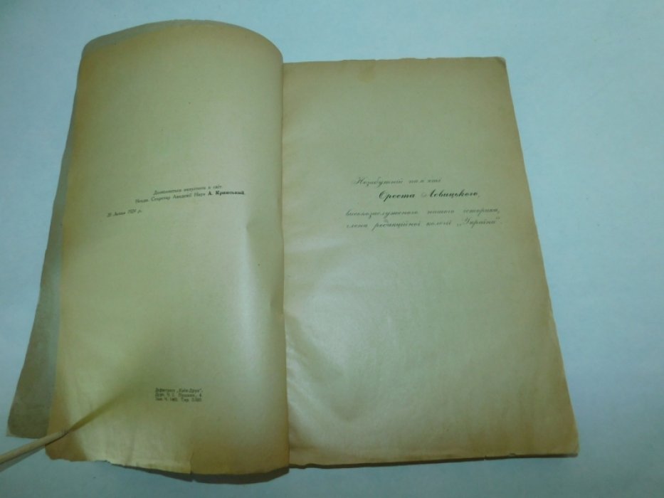 Украина. №1-2 1924 г.