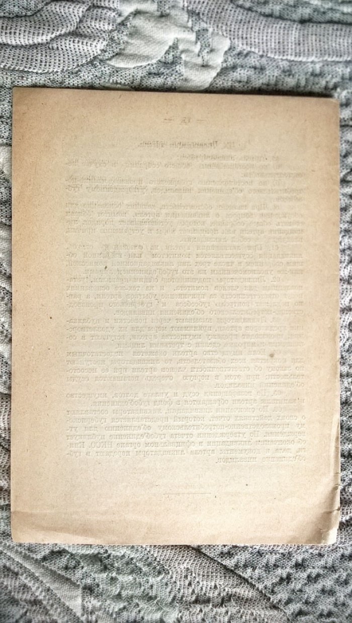 Нормальный устав производственной артели инвалидов кустарей.