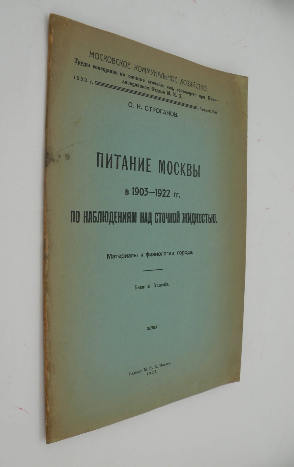 Строганов С.Н. Питание Москвы в 1903-1922 гг. по наблюдениям над сточной жидкостью. Материалы к физиологии города.