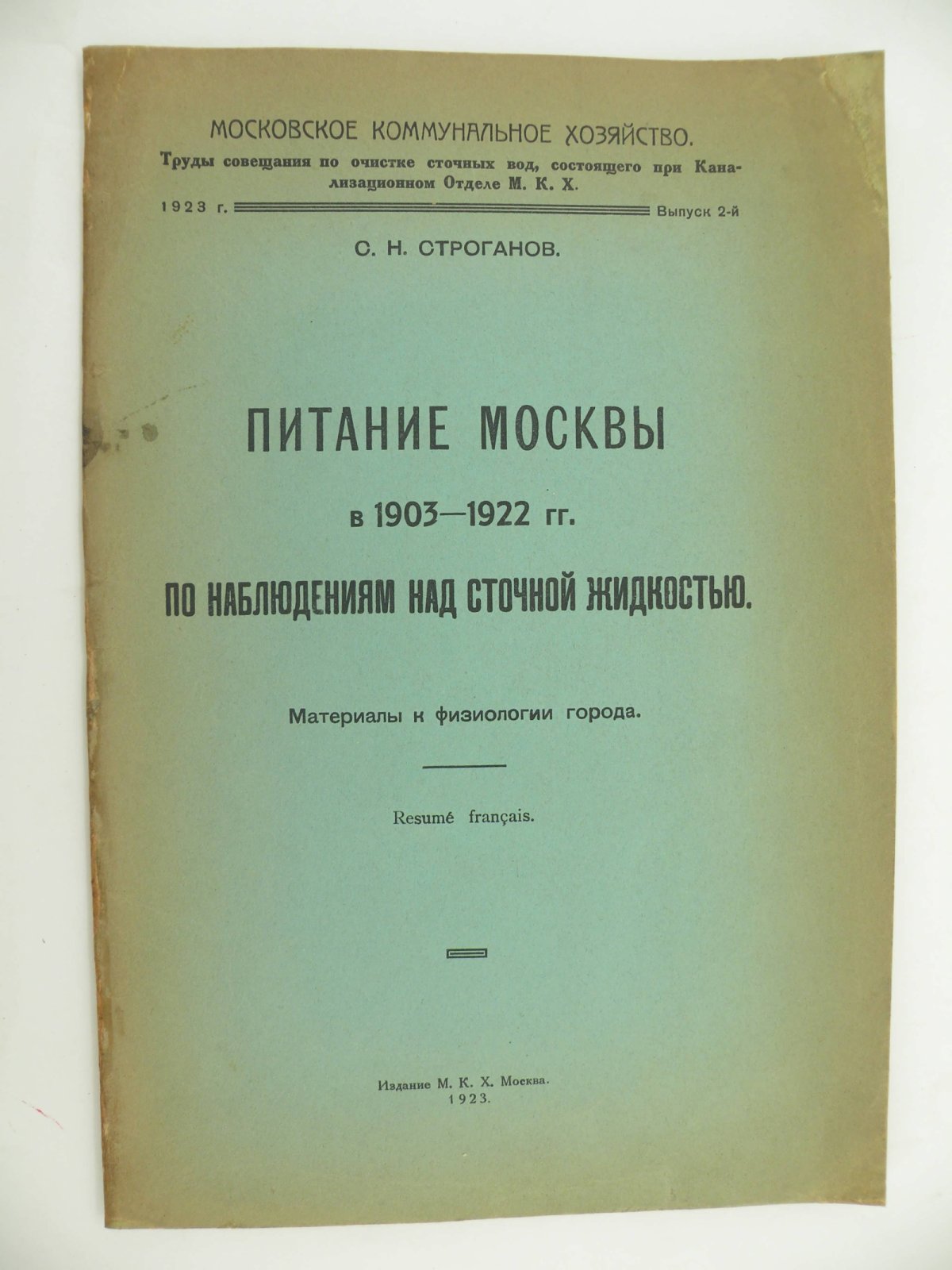 Строганов С.Н. Питание Москвы в 1903-1922 гг. по наблюдениям над сточной жидкостью. Материалы к физиологии города.
