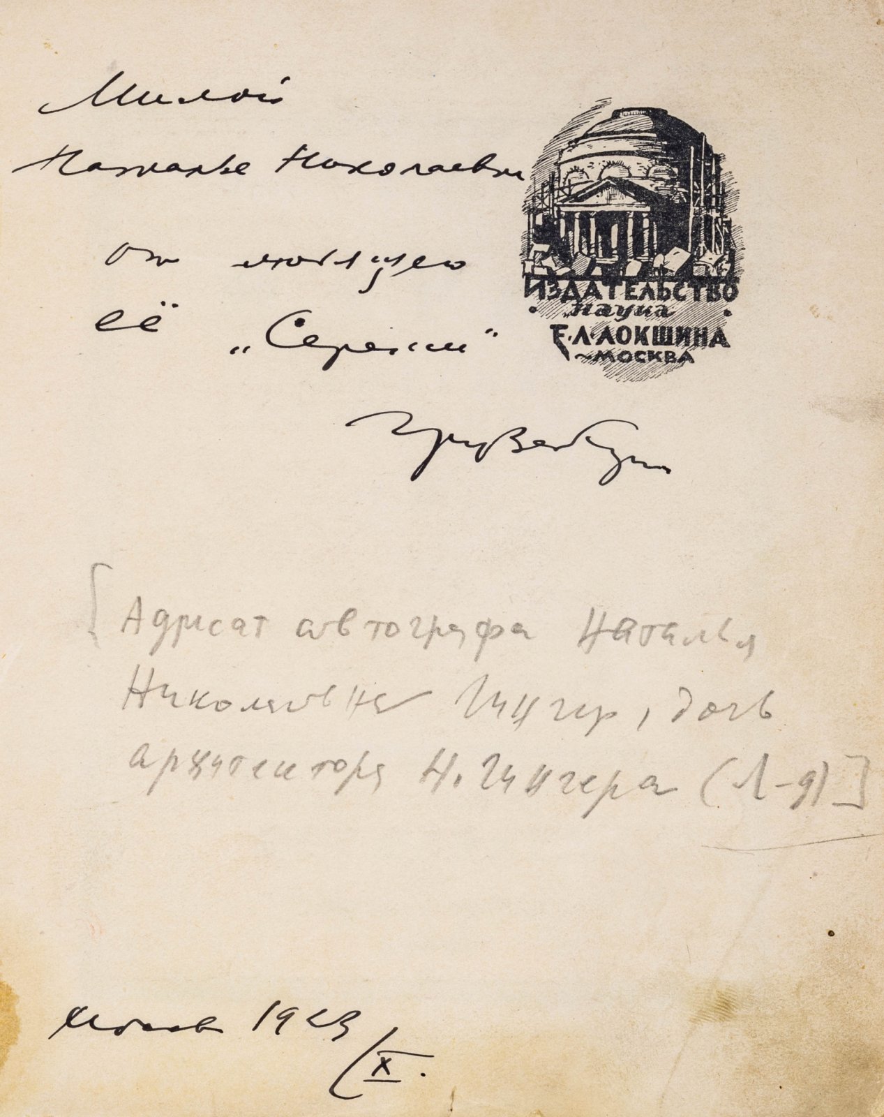 Ларионов, А.И. Марки Сергея Грузенберга.