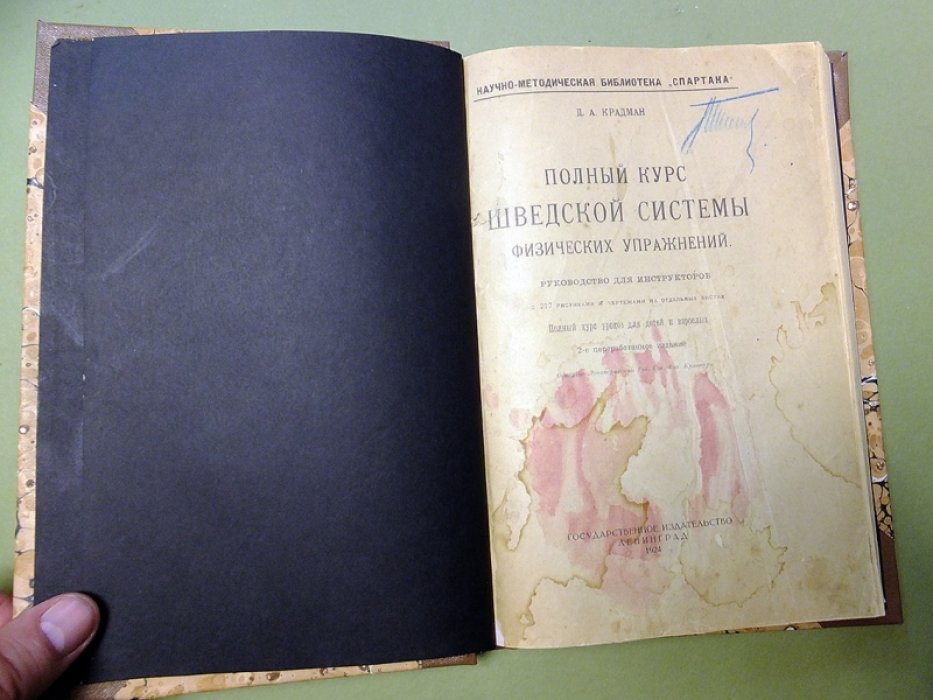 Крадман Д. Полный курс шведской системы физических упражнений. Полный курс уроков для детей и взрослых.