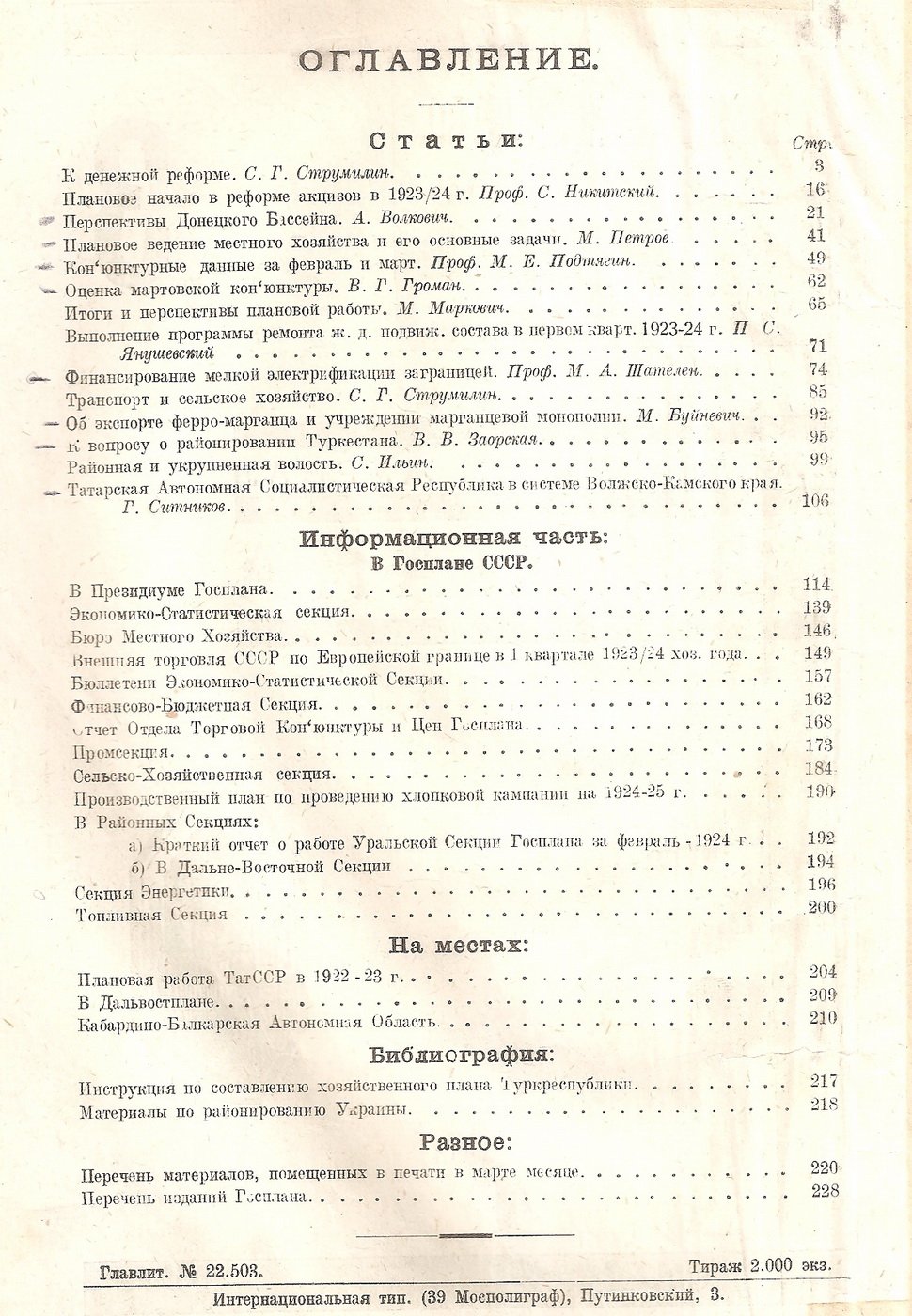 Плановое хозяйство. № 3-10, 1924 г.