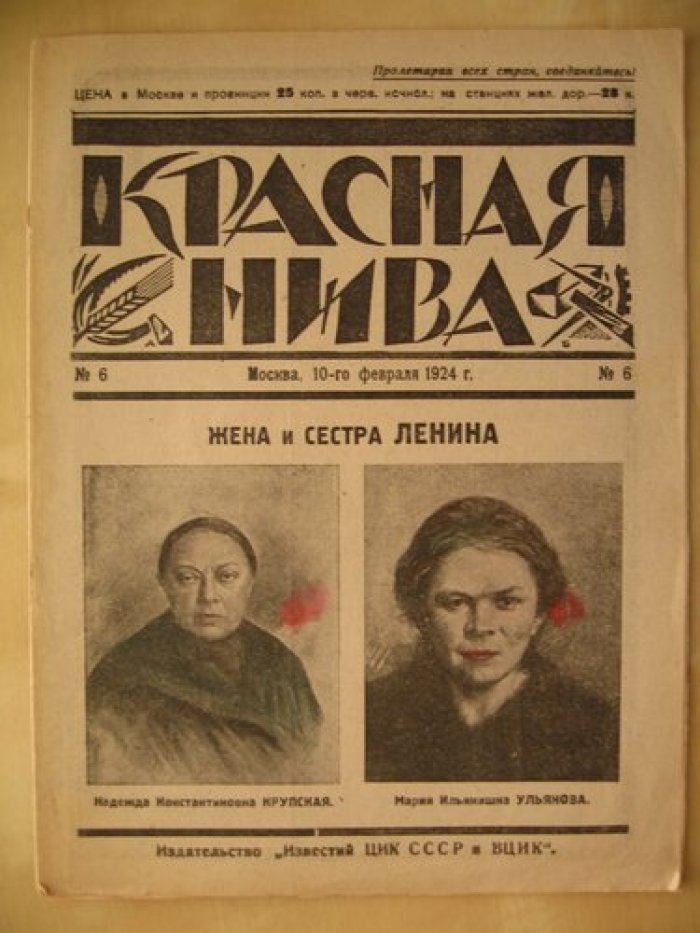 Красная Нива. № 6 за 10 февраля 1924 год. Литературно-художественный еженедельный журнал.