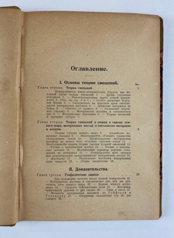 Вегенер А. Происхождение материков и океанов : с 44 рисунками.
