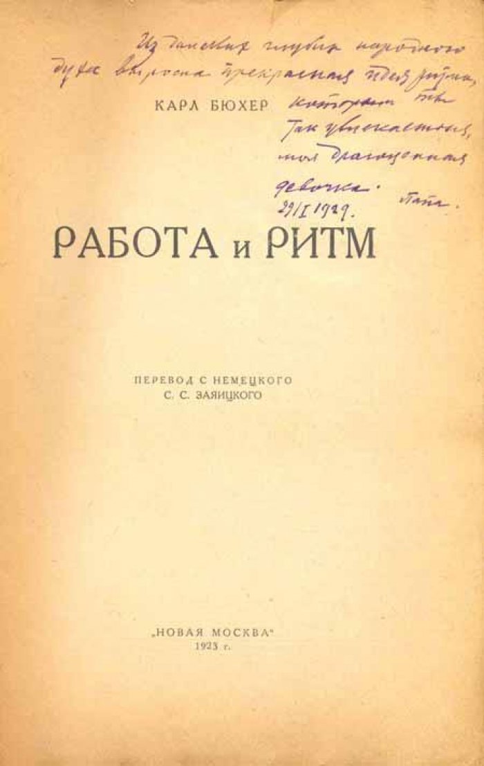 Бюхер, Карл. Работа и Ритм.