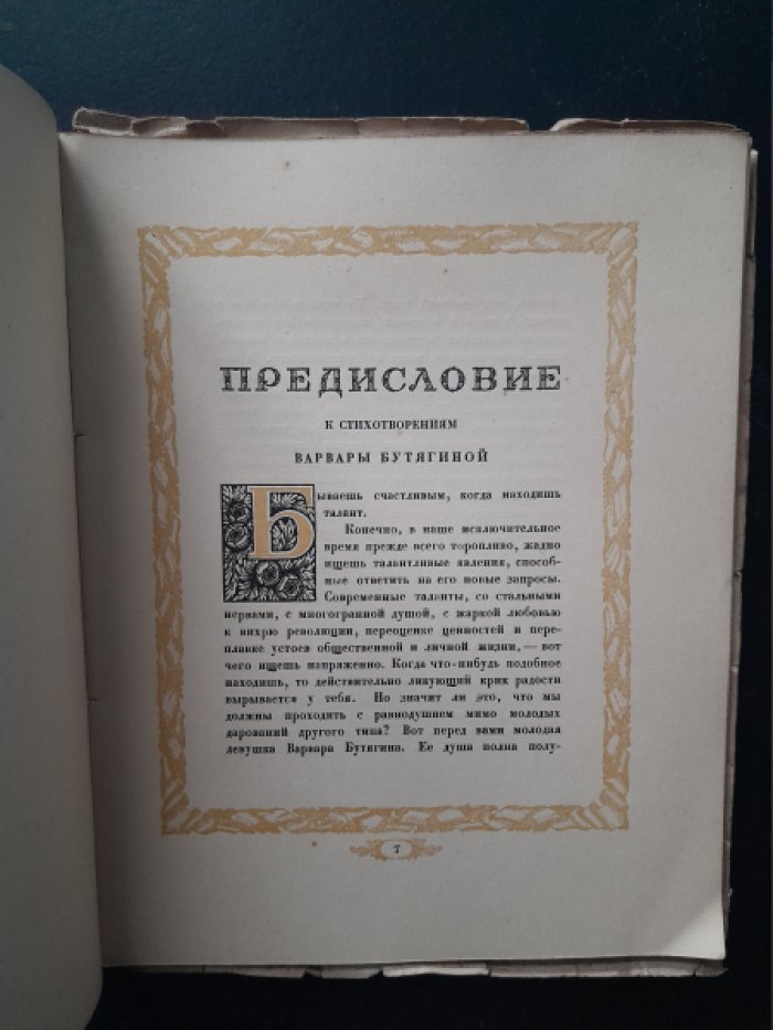 Бутягина В. Лютики.