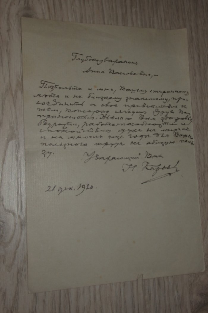 Записка-автограф историка Н.И.Кареева переводчице А.В.Ганзен по случаю ее дня рождения.