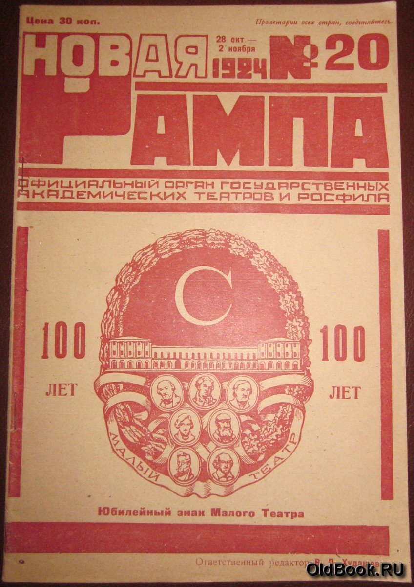 Новая рампа. №20.