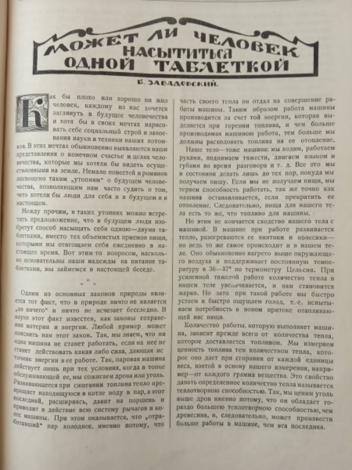 Искра. № 3 1923 г.