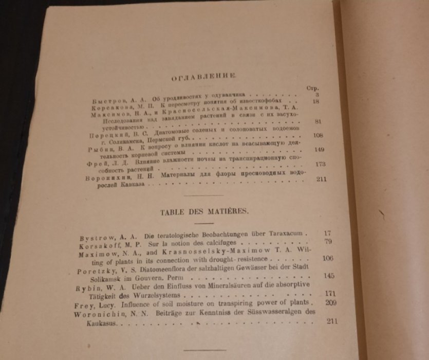 Труды Ленинградского общества естествоиспытателей.Том XLVII -LIII, вып.3.Отделение Ботаники.