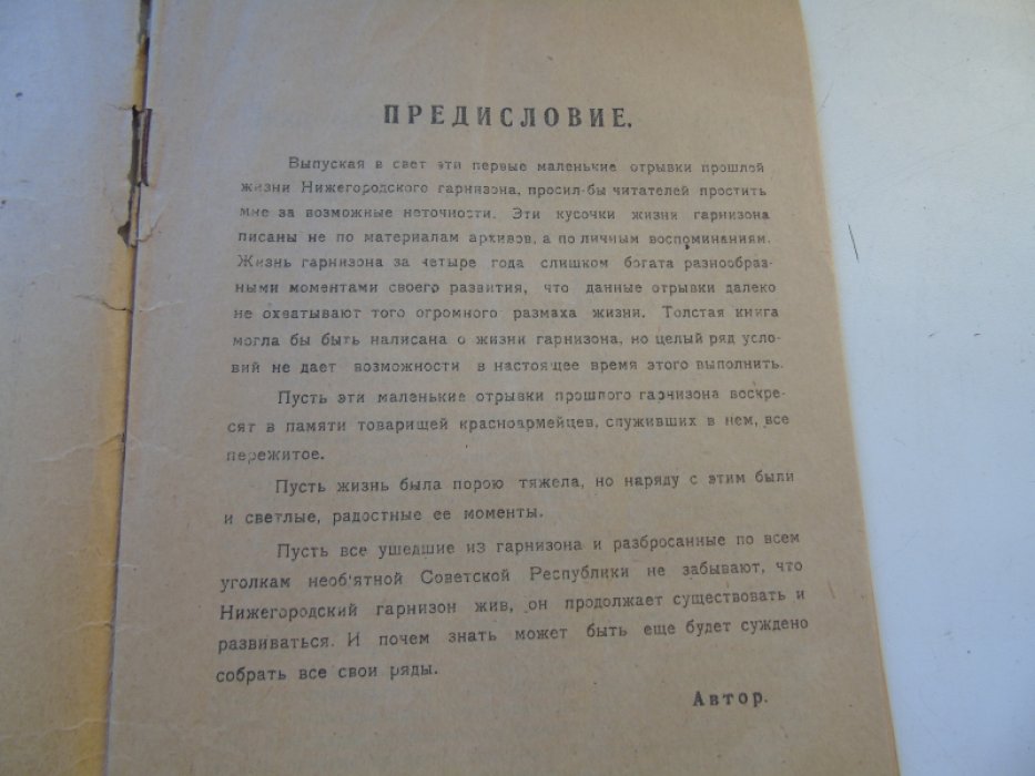 Ефремов Як. Нижегородский гарнизон за 4 года.