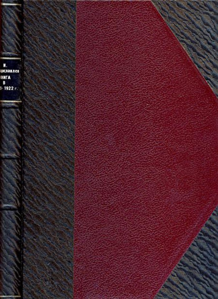 Книга в 1921/1922 году.