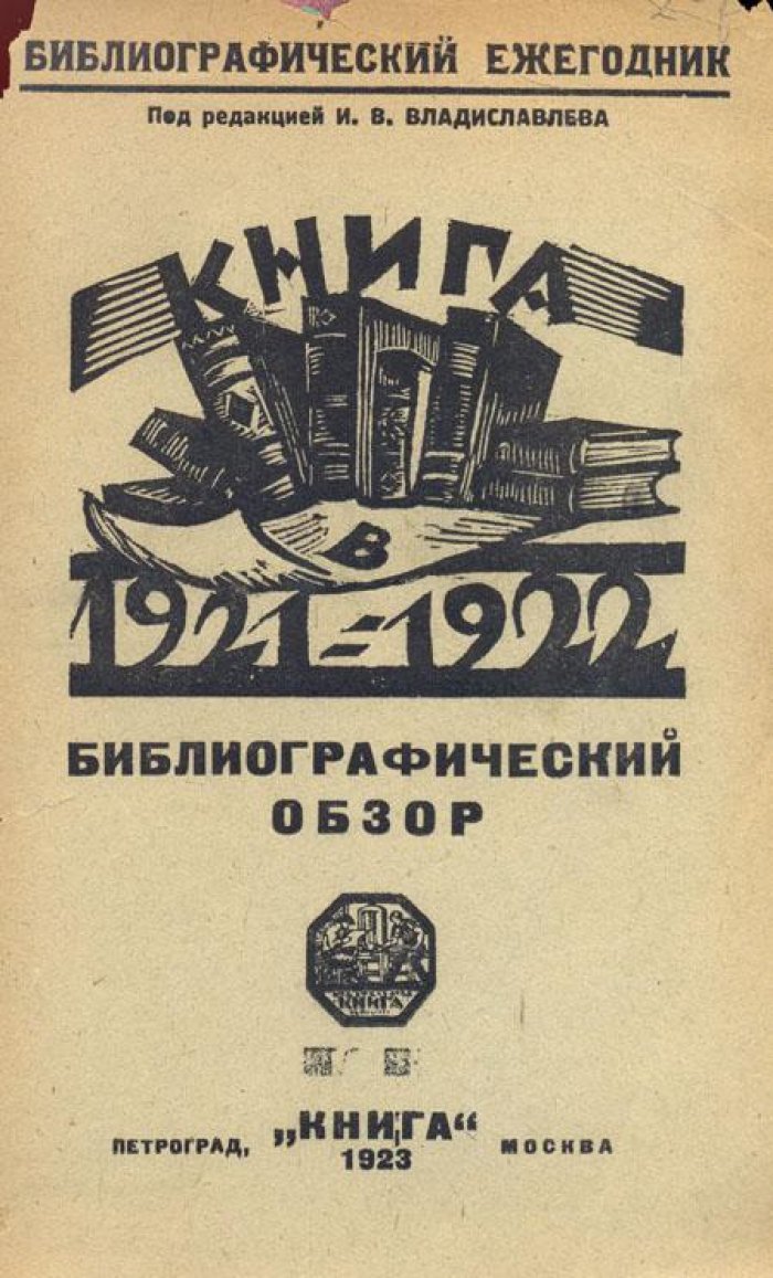 Книга в 1921/1922 году.