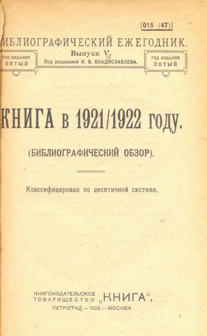 Книга в 1921/1922 году.