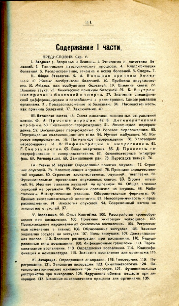 Богомолец А.А. Краткий курс патологической физиологии. Часть 1. Общая патология.