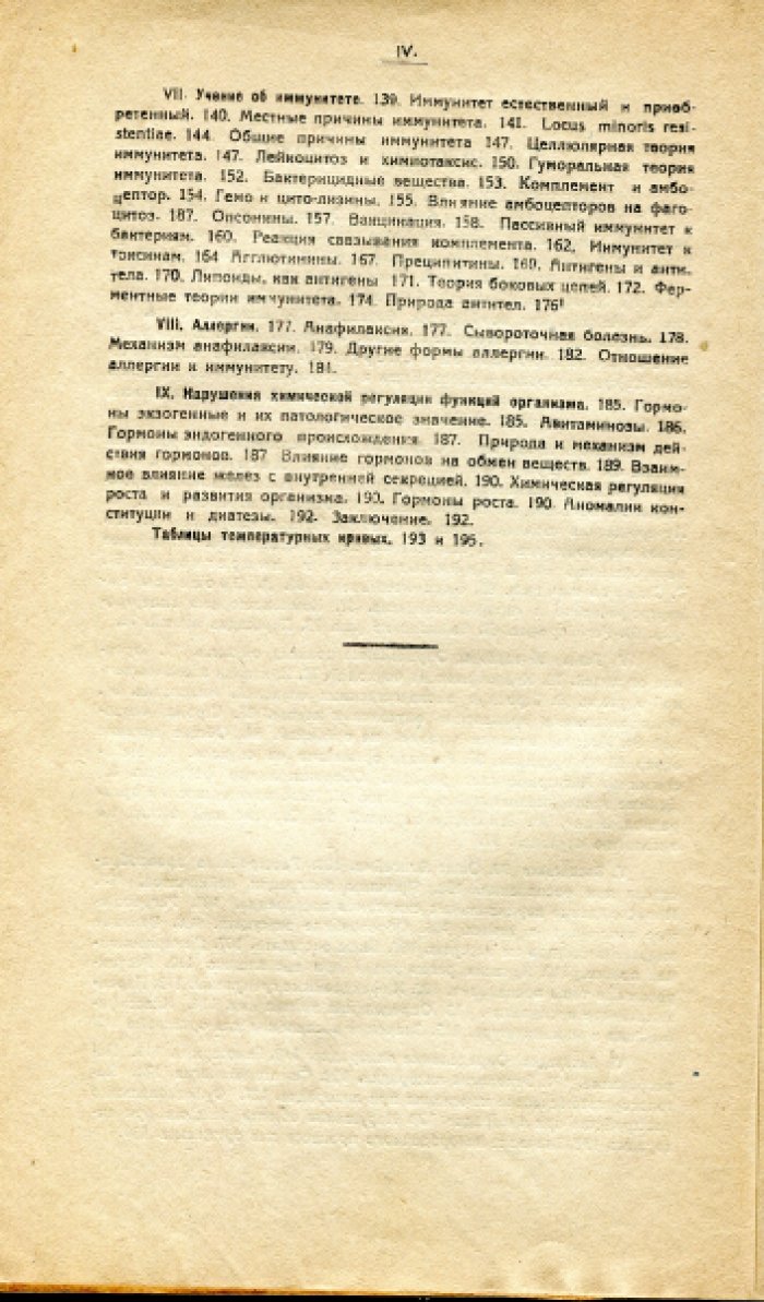 Богомолец А.А. Краткий курс патологической физиологии. Часть 1. Общая патология.
