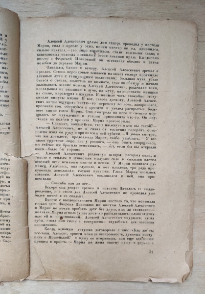 Толстой Алексей Н. Лунная сырость. Повести двадцать первого года.