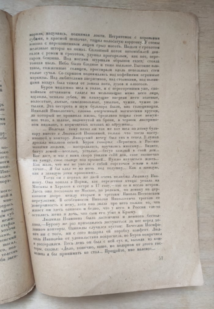 Толстой Алексей Н. Лунная сырость. Повести двадцать первого года.