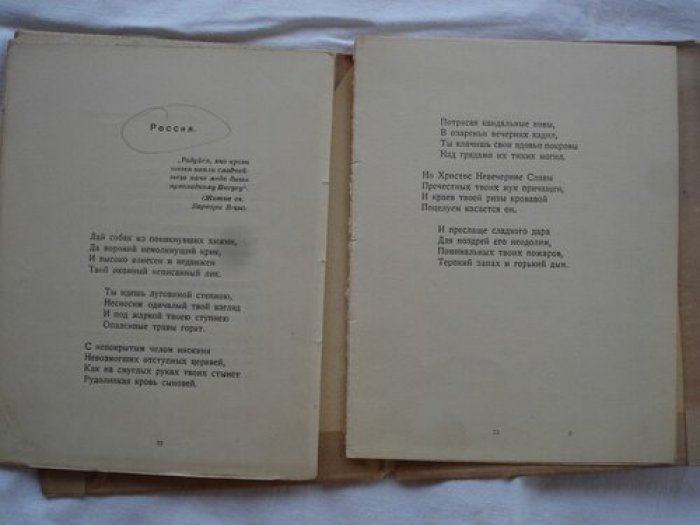 Шкапская Мария. Матер Долороса. [Mater Dolorosa]