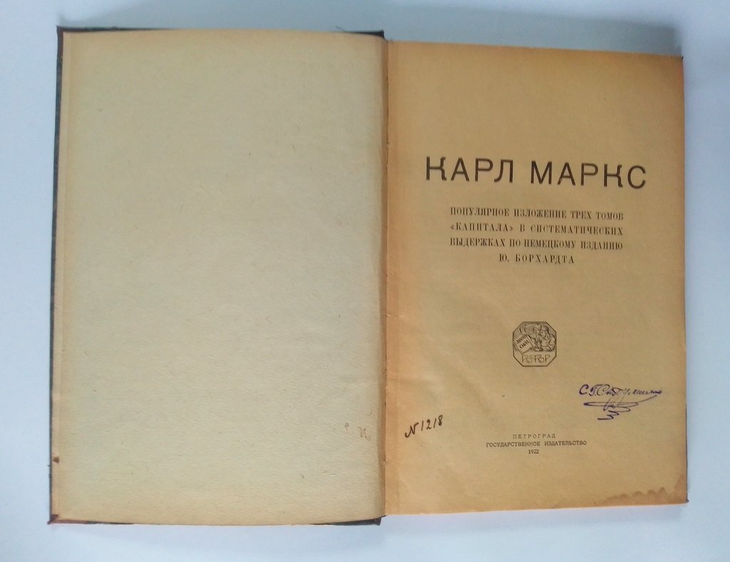 Карл Маркс.