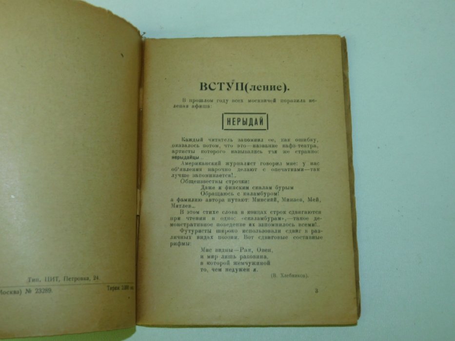 Крученых А. Е. 500 новых острот и каламбуров Пушкина.