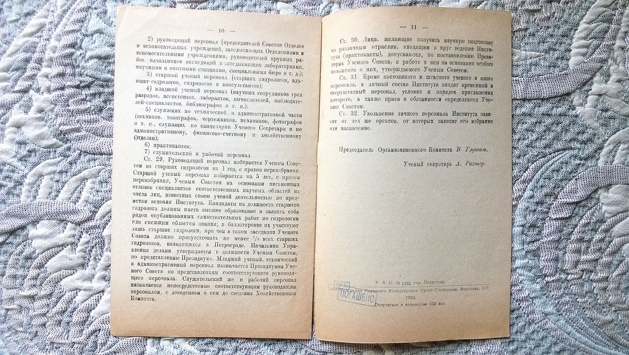 Глушков В.П. Устав Российского гидрологического института: Проект.