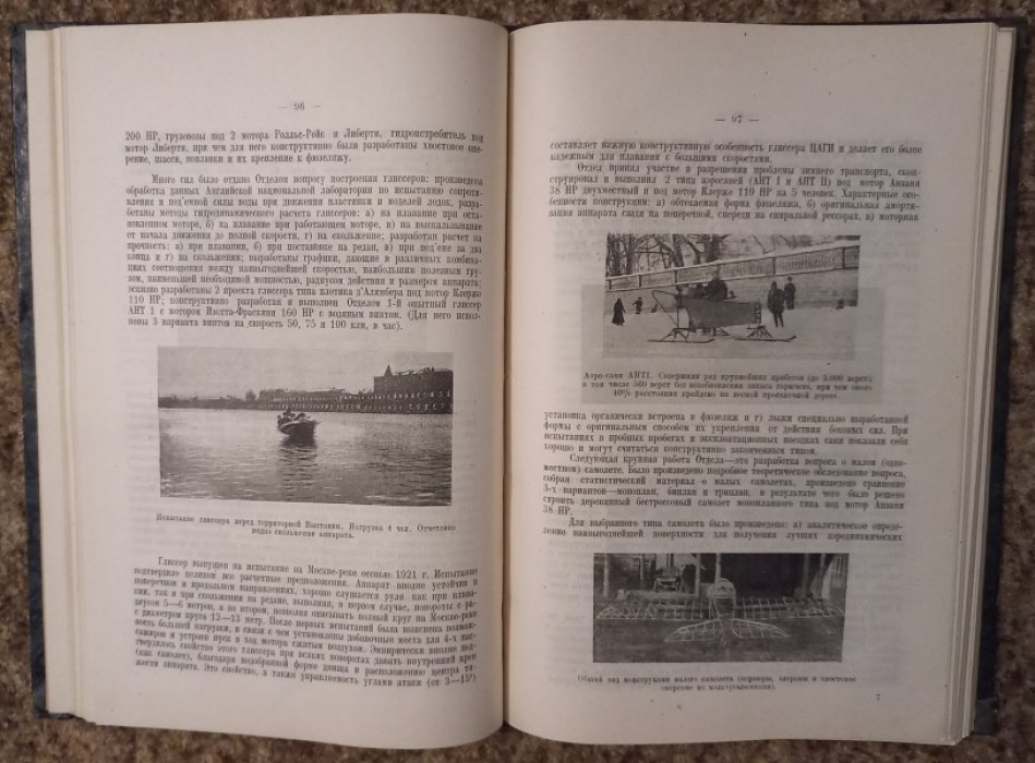 Научно-технический отдел.Отчет о деятельности за 1922-1923 г.г.