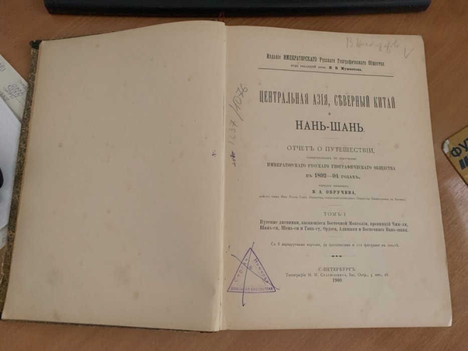 Центральная Азия, Северный Китай и Нань-Шань. Том 1: путевые дневники (путешествие 1892–1894)