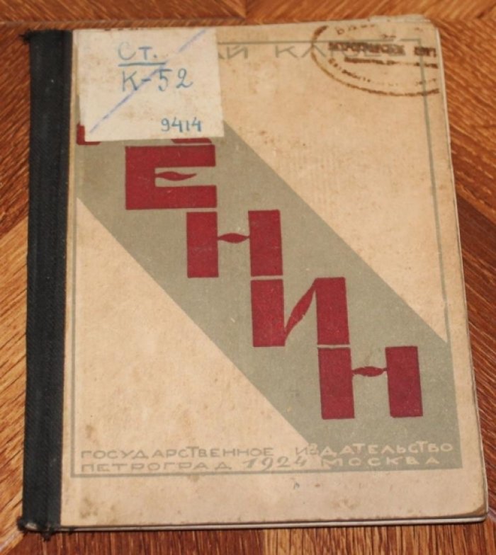 Клюев Николай. Ленин.