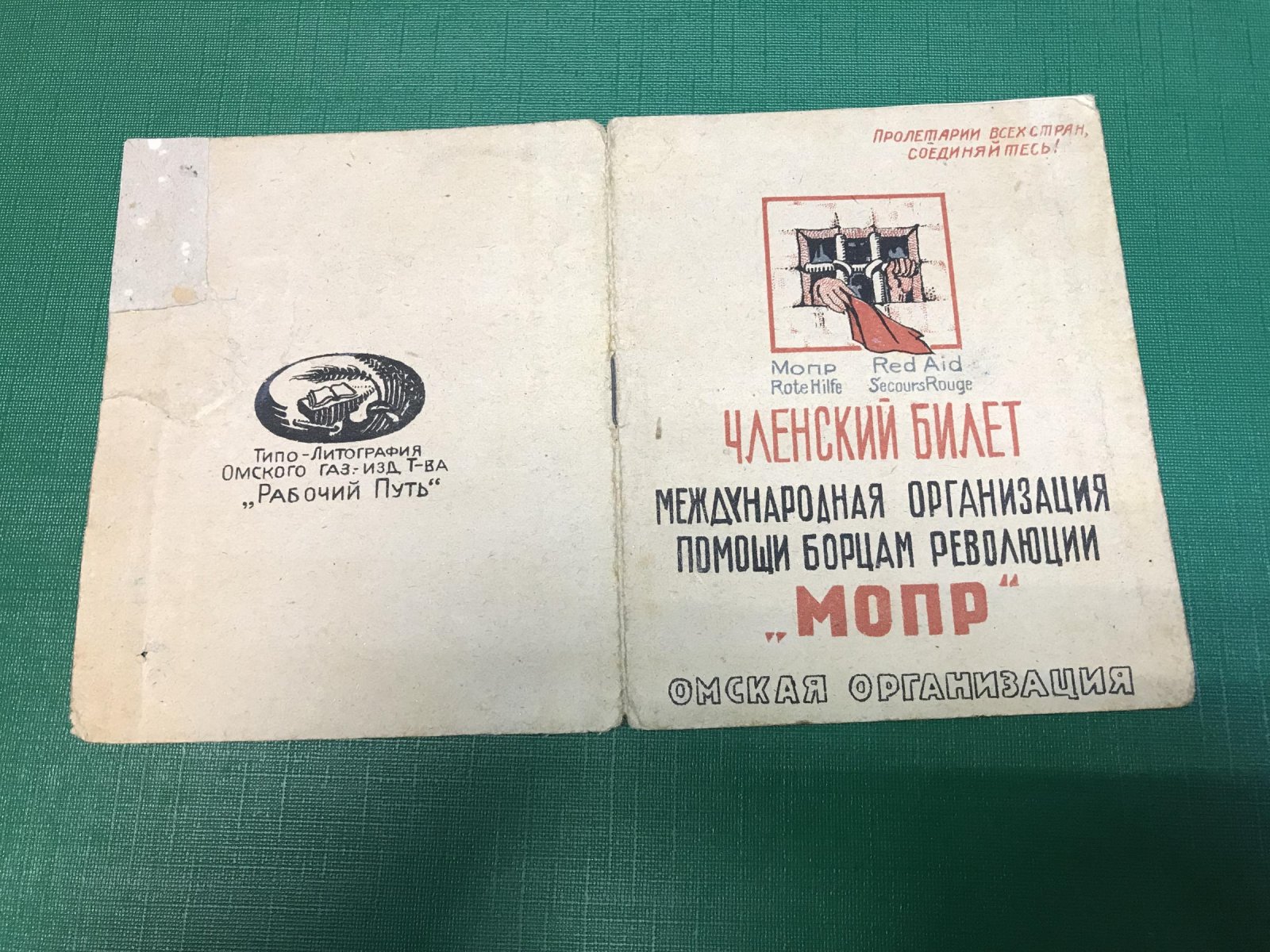 МОПР. Омская Организация. Членский Билет чекиста К.П.Болотного.