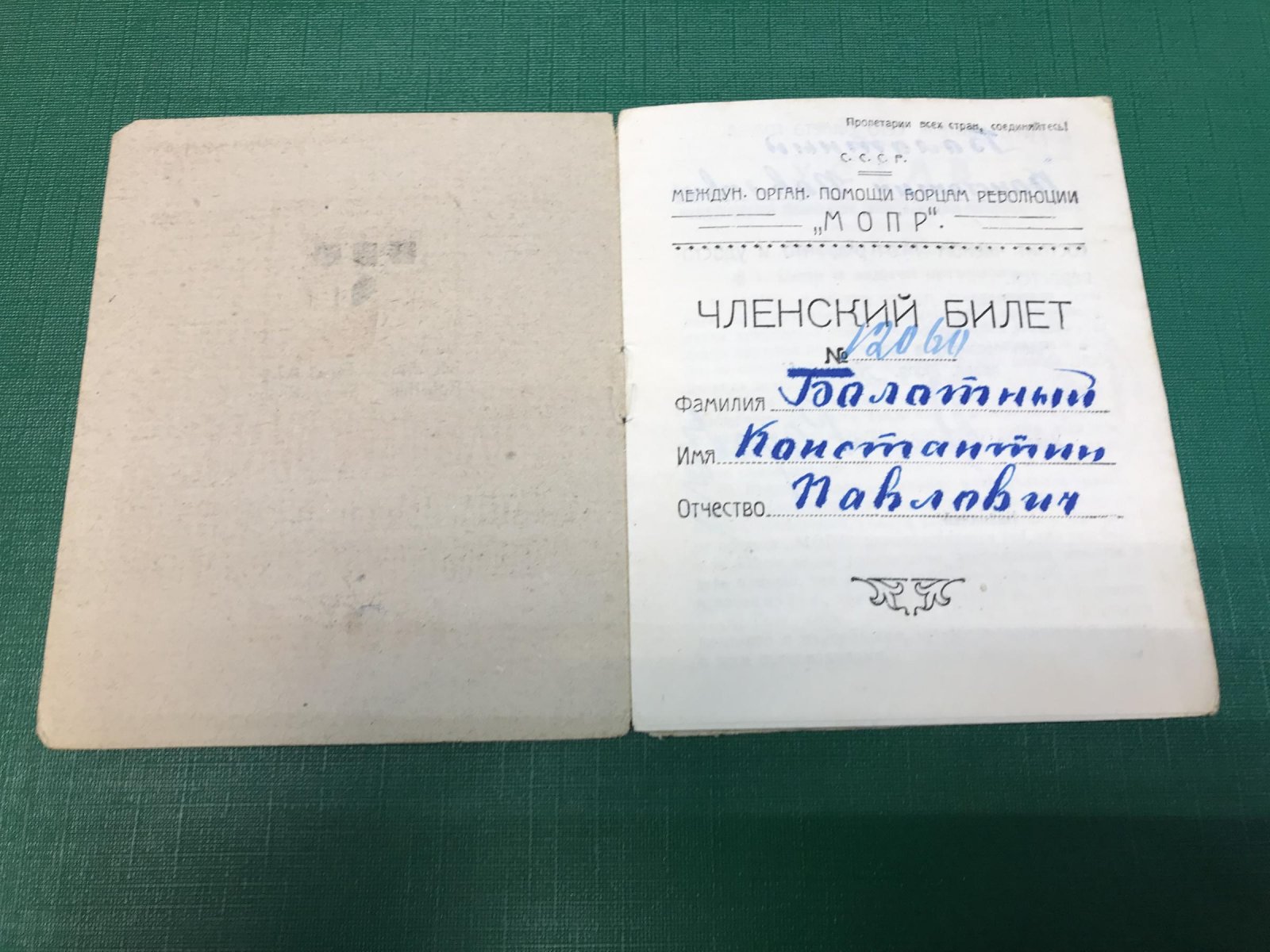 МОПР. Омская Организация. Членский Билет чекиста К.П.Болотного.
